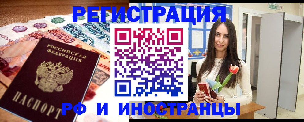 прописка в квартире в России