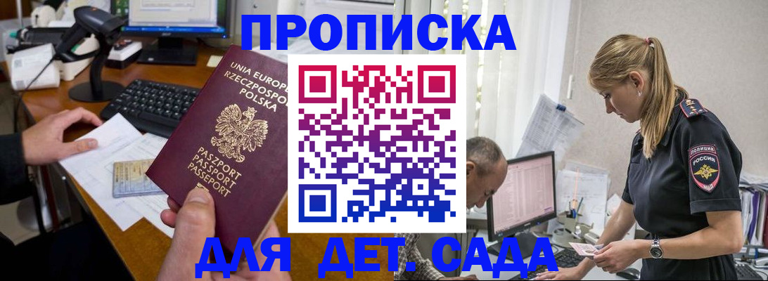 временная регистрация купить в России