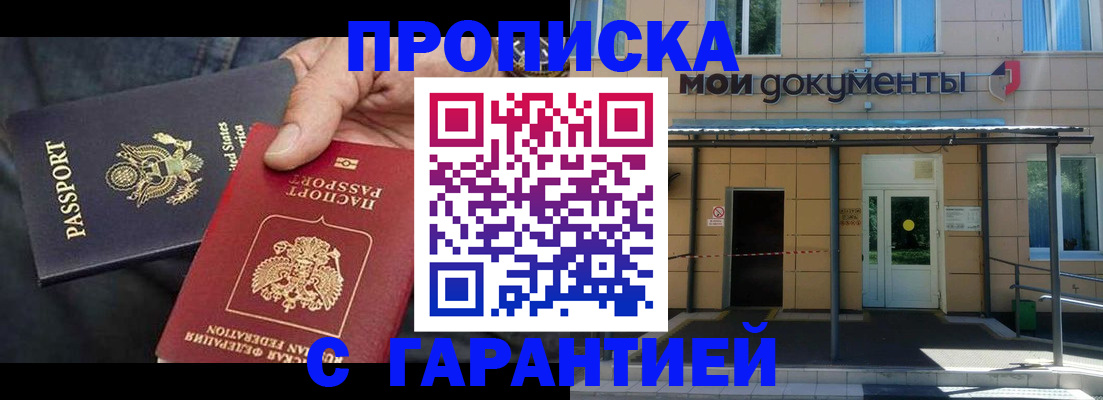 временная регистрация поиск в России