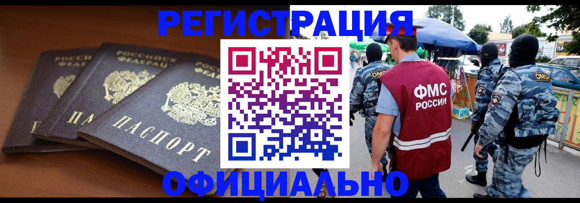 прописка поиск в России