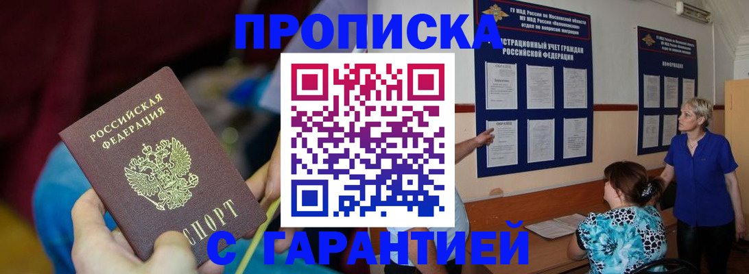 прописка 2025 в России
