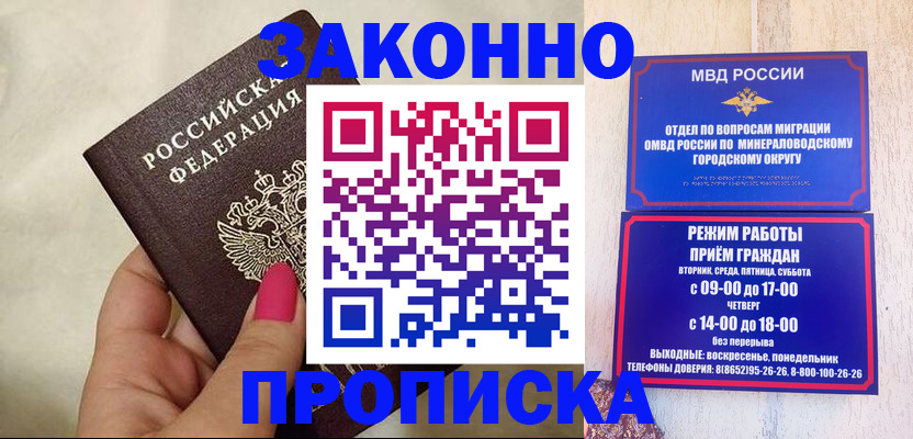 прописка для школы в России