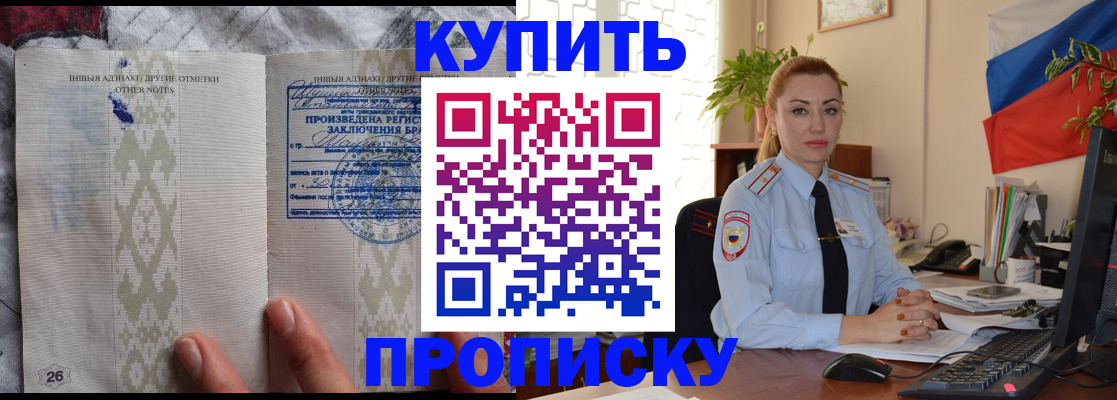 прописка поиск в России